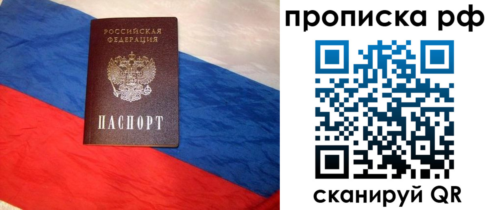 временная регистрация в квартире в Новосибирске