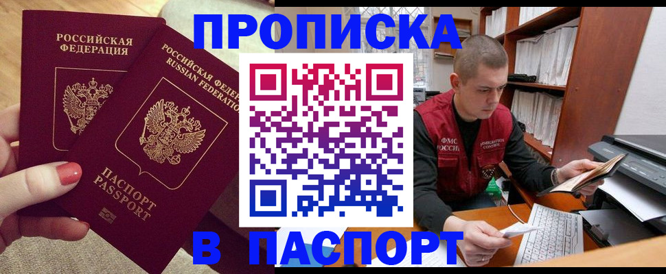 прописка поиск в Новосибирске
