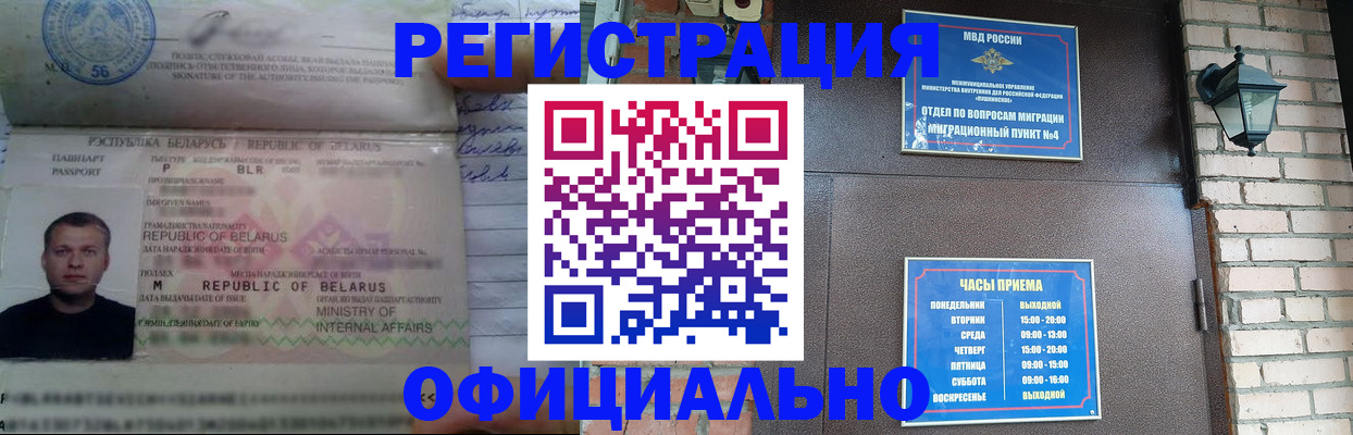 прописка регистрация в Новосибирске