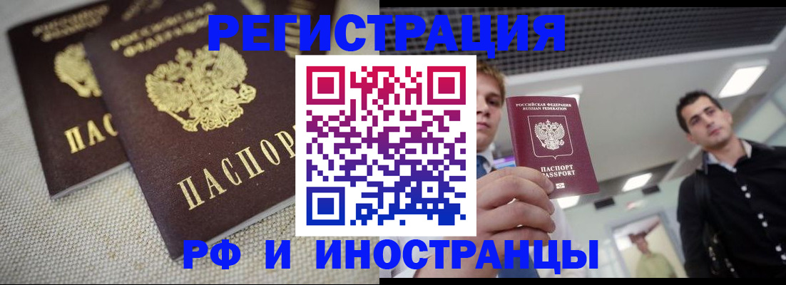временная регистрация 2025 в Новосибирске