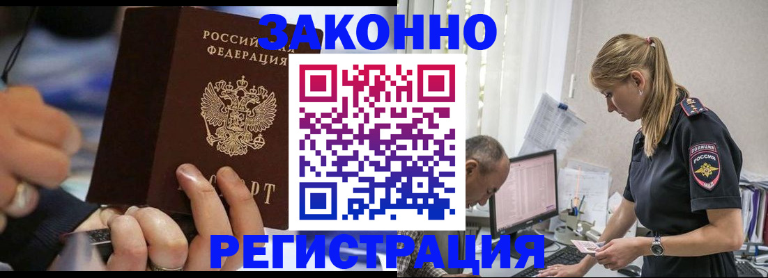 временная регистрация 2025 в Новосибирске
