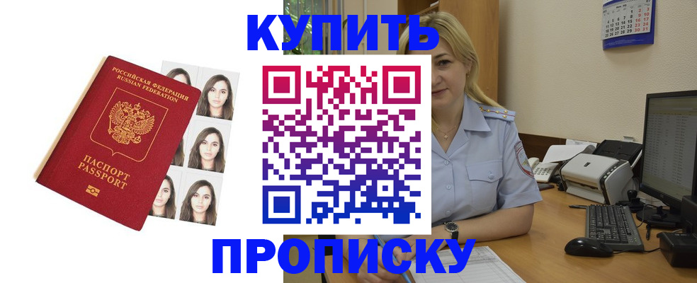прописка для кредита в Новосибирске