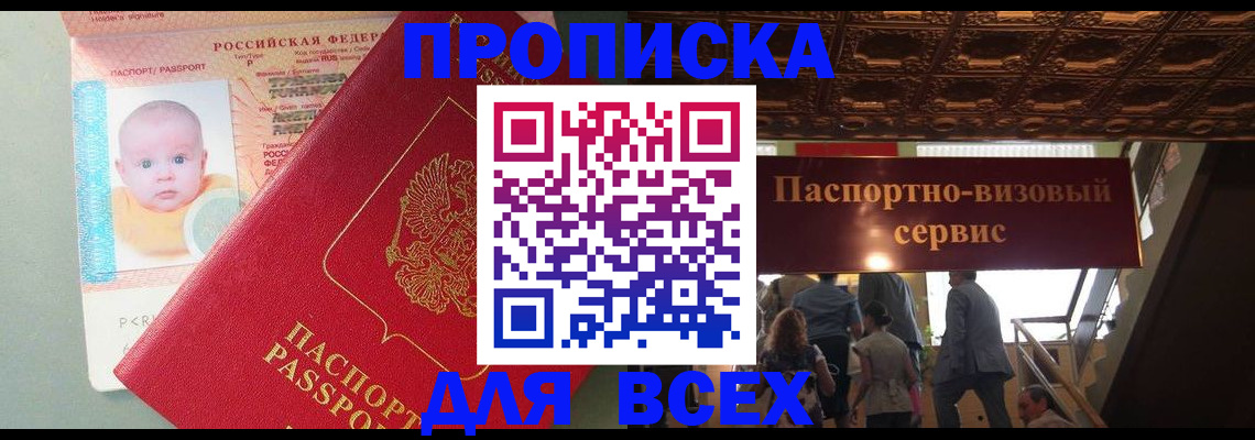 временная регистрация недорого в Новосибирске