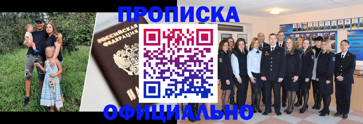 временная регистрация собственник в Новосибирске