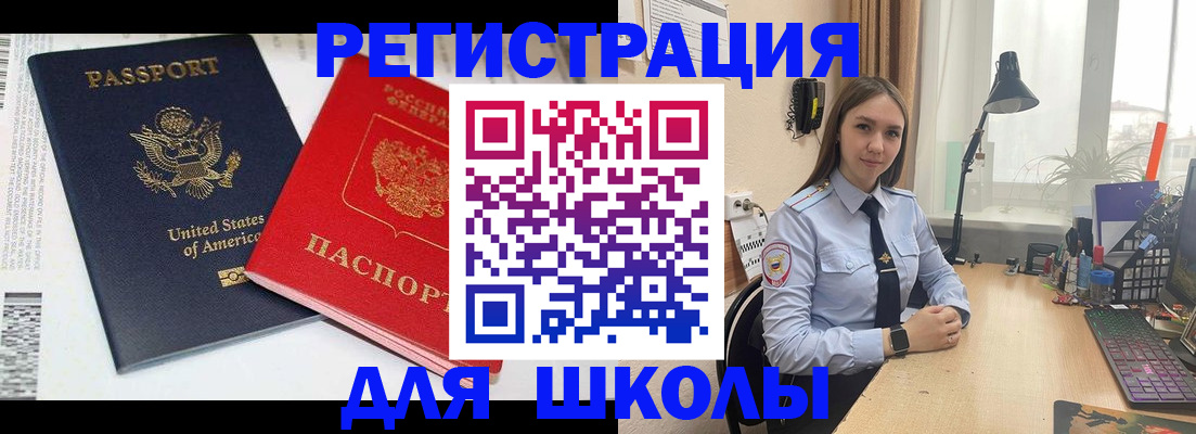 временная регистрация 2025 в Новосибирске