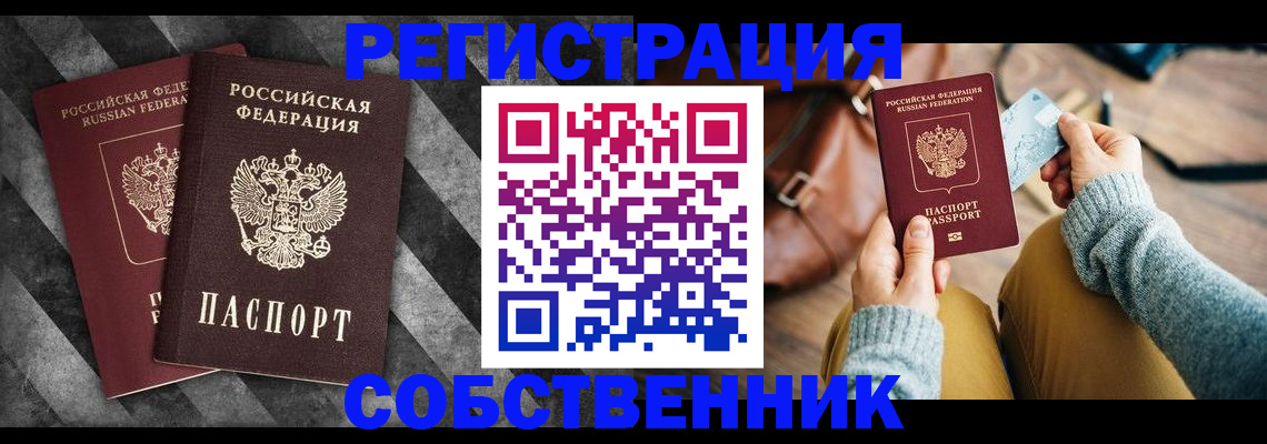 временная регистрация гарантия в Новосибирске