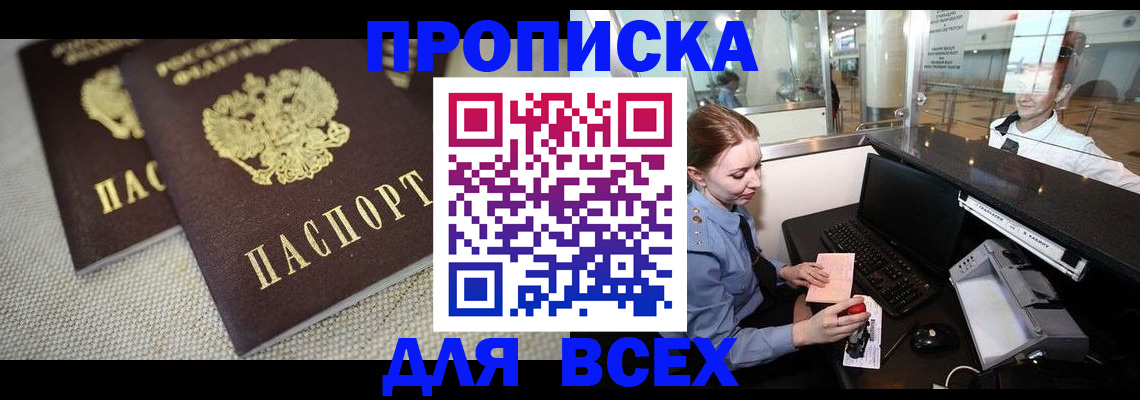 прописка гарантия в Новосибирске